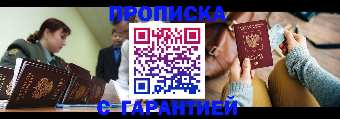 прописка в квартире в Петровск-Забайкальском