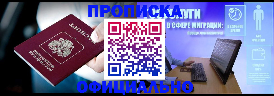 прописка паспорт в Петровск-Забайкальском